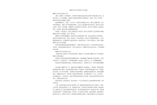 藤野先生阅读感想