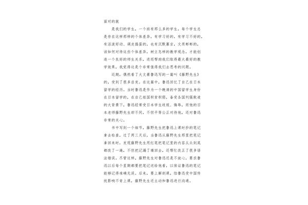 藤野先生阅读感想