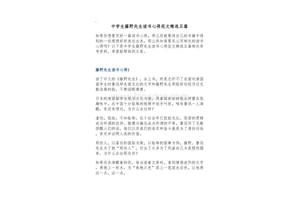 藤野先生阅读感想