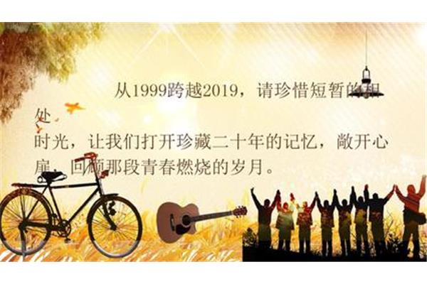 同学会聚会