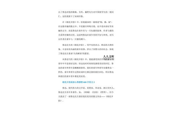 藤野先生阅读感想