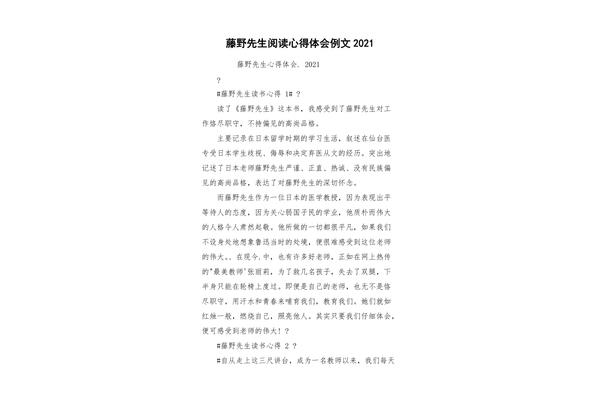 藤野先生阅读感想