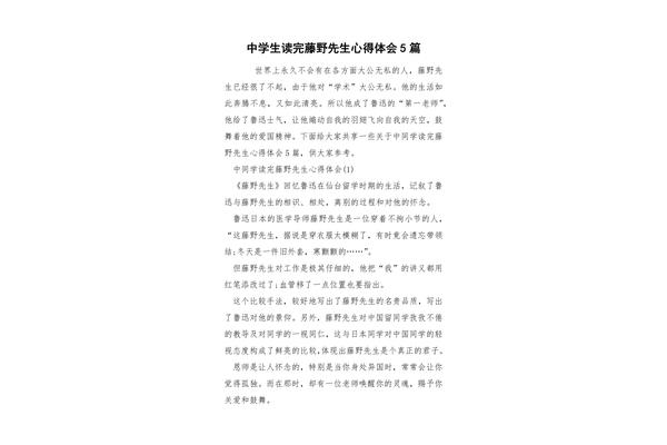 藤野先生阅读感想