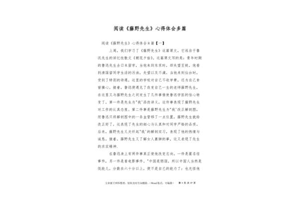 藤野先生阅读感想