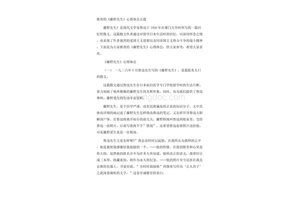 藤野先生阅读感想