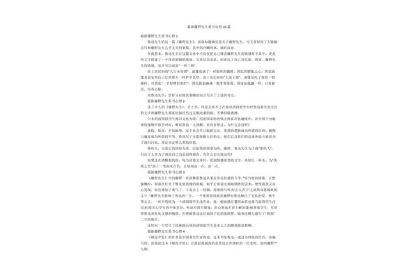 藤野先生阅读感想