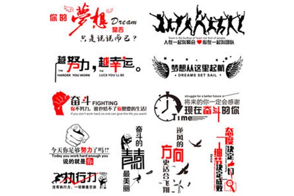 四字口号