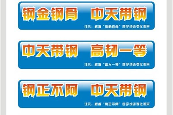 四字口号
