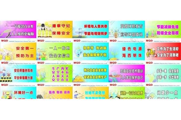 四字口号