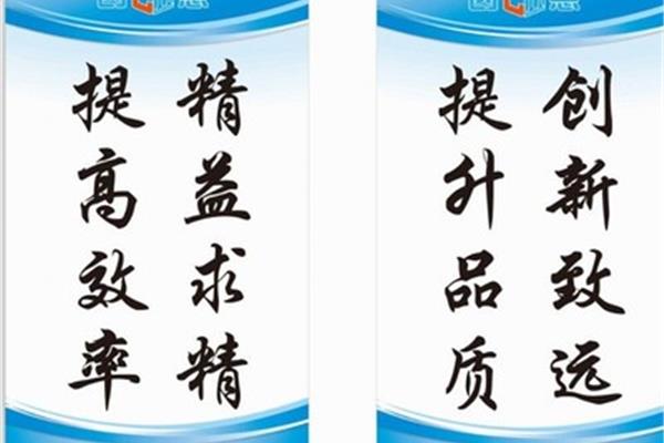 四字口号