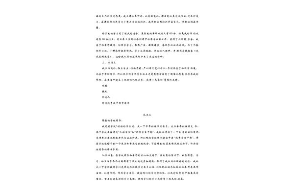 优秀班干部推荐理由
