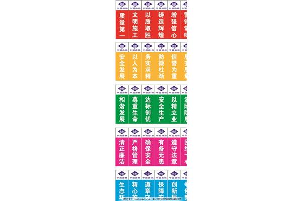四字口号