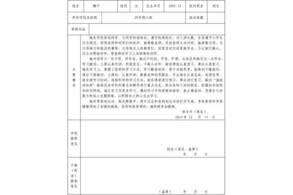 优秀班干部推荐理由