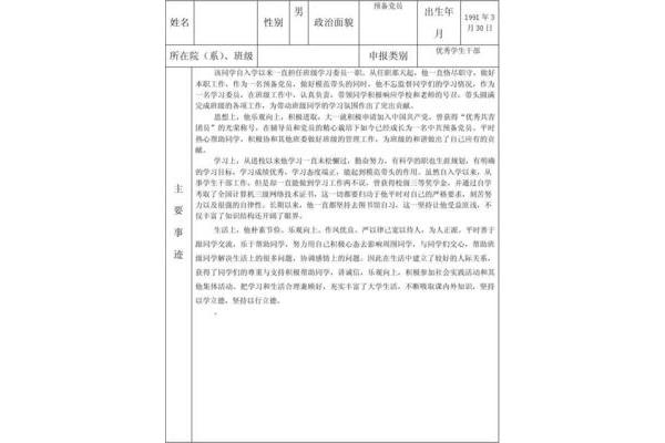 优秀班干部推荐理由
