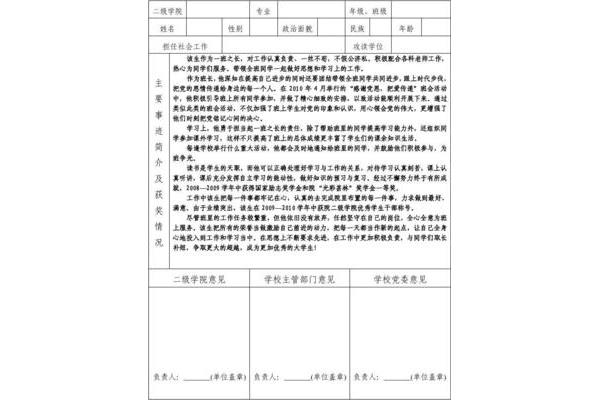 优秀班干部推荐理由
