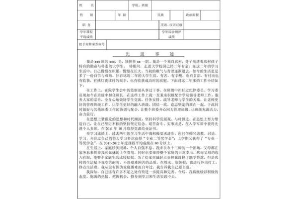优秀班干部推荐理由