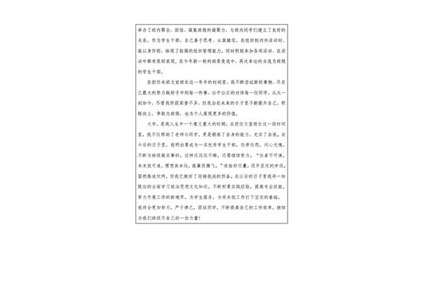 优秀班干部推荐理由