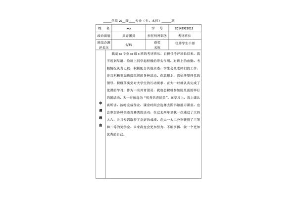 优秀班干部推荐理由