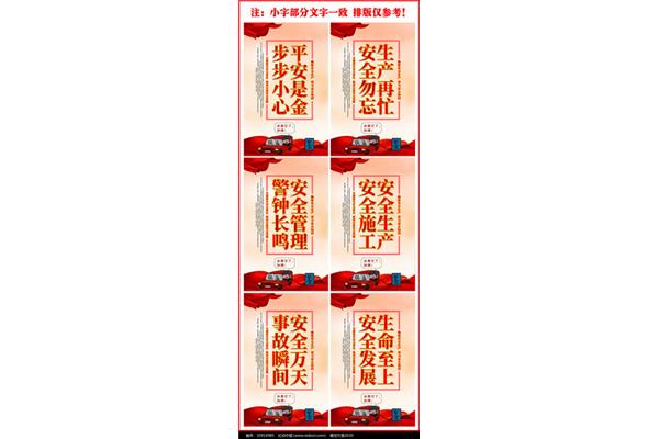 四字口号