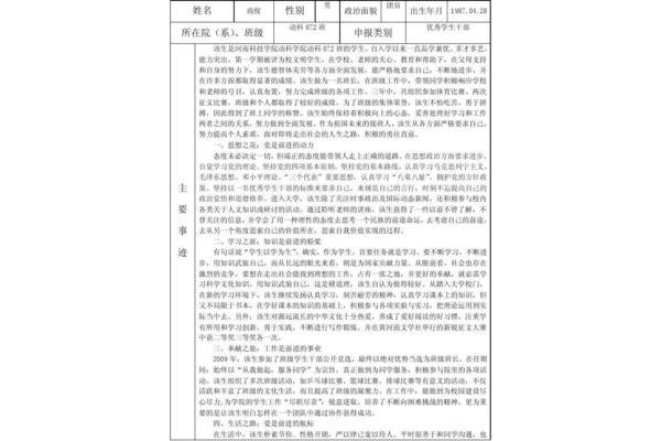 优秀班干部推荐理由