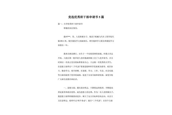 优秀班干部推荐理由