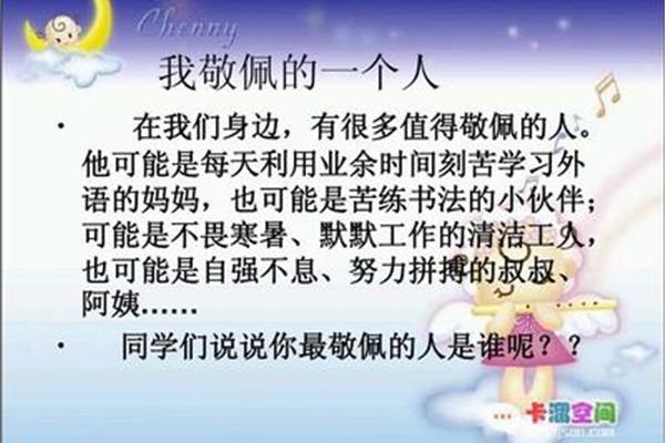 我最敬佩的同学