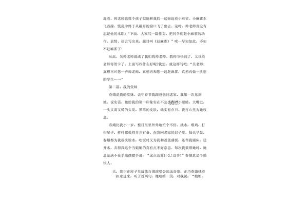 小麻雀作文100字