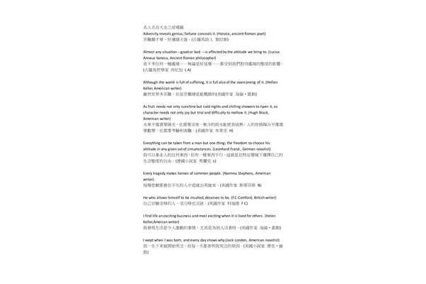 有关逆境的名人名言