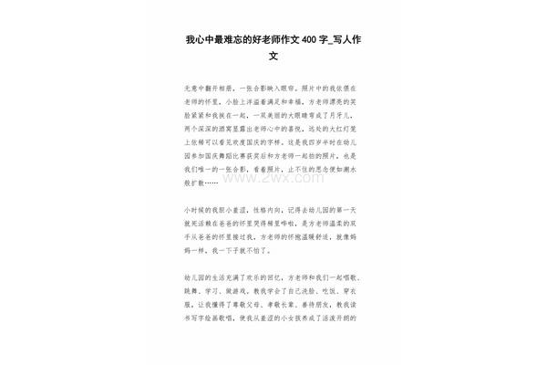 心中最难忘的老师