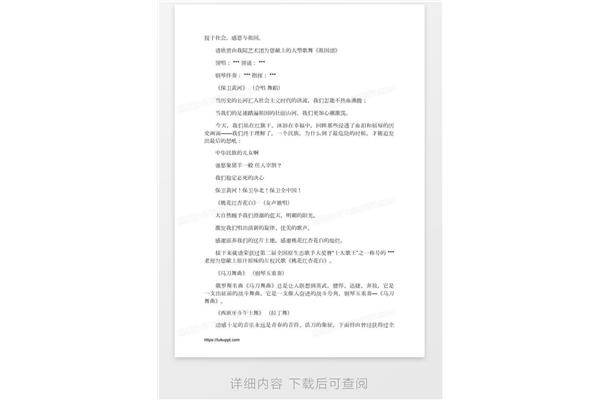 歌曲感恩的心串词
