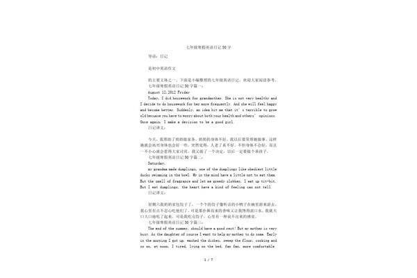 初中英语作文带翻译