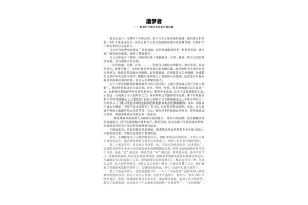 造梦者阿里巴巴观后感