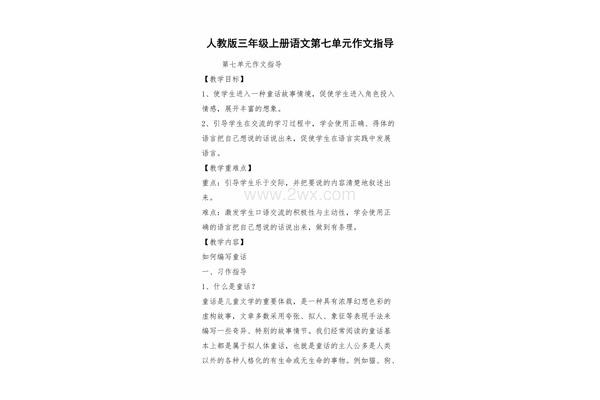 三年级上册语文第三单元作文