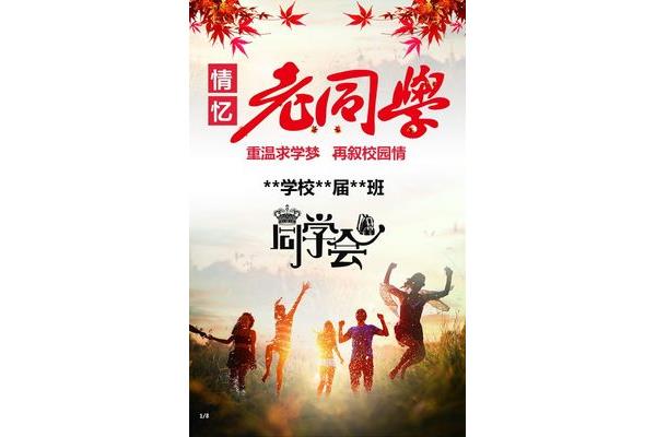 怀念老同学