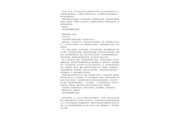 名人事迹演讲稿
