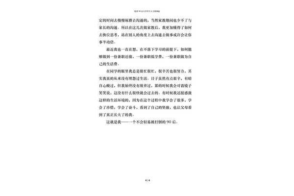 优秀个人主要事迹