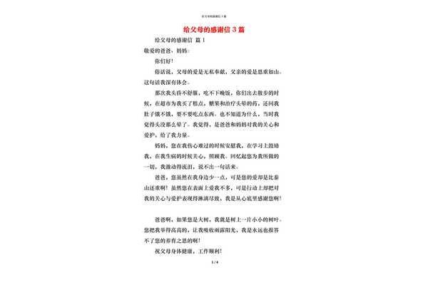 给父母感谢信