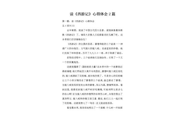 读西游记后的感想