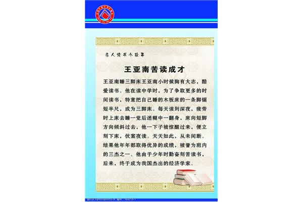 名人坚持的故事