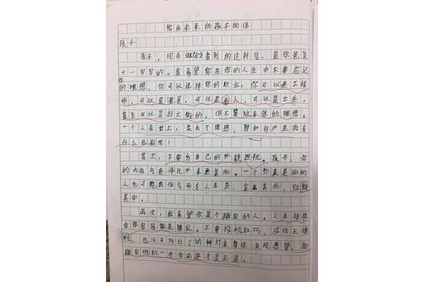 给20年后的自己写一封信