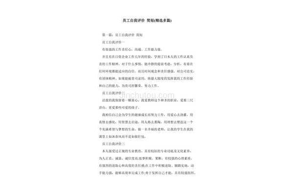 员工自我评价简短30字