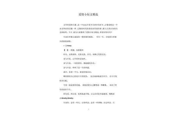 校园爱情小短文