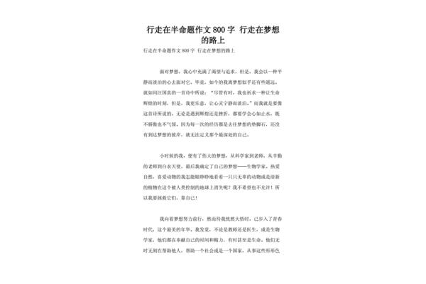 梦想路上作文