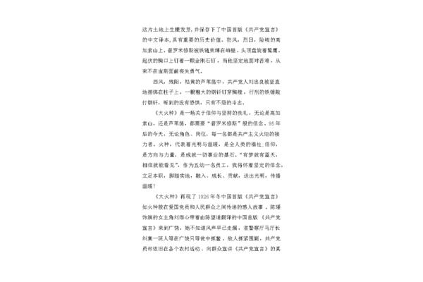 大火种观后感800字