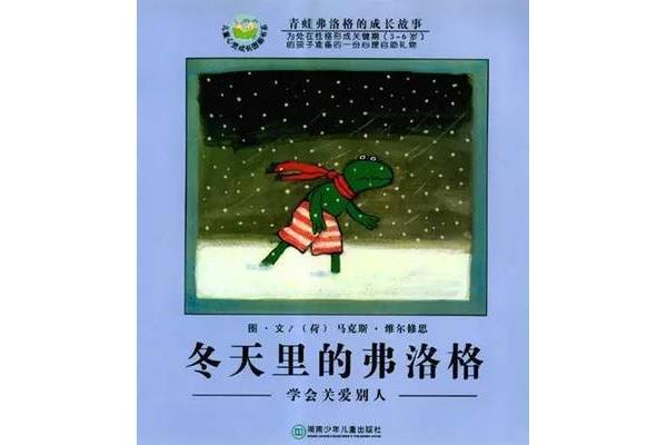 冬天里的弗洛格