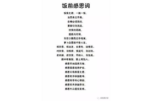 饭前感恩词完整版