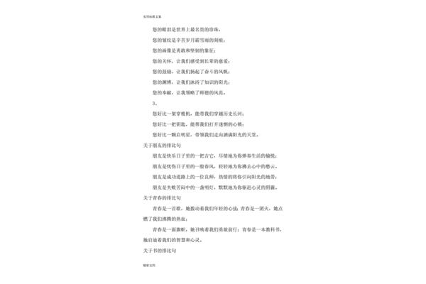 列举名人事例的排比句