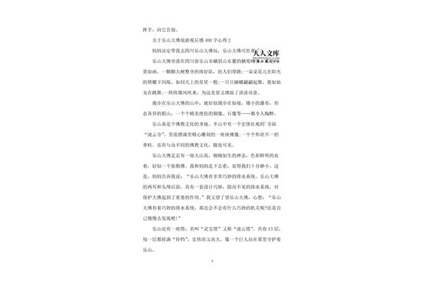 乐山大佛观后感