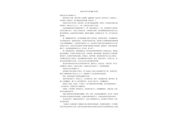 西游记感受