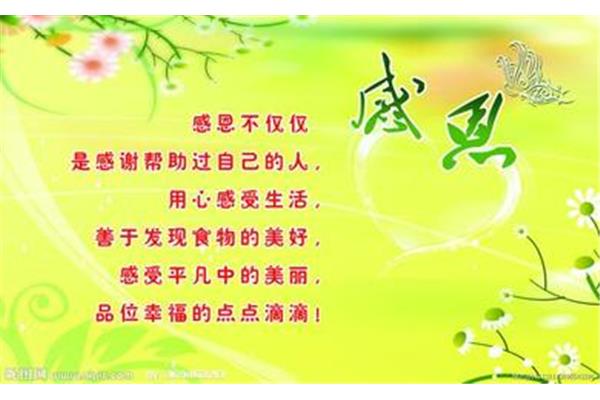 永远怀着一颗感恩的心